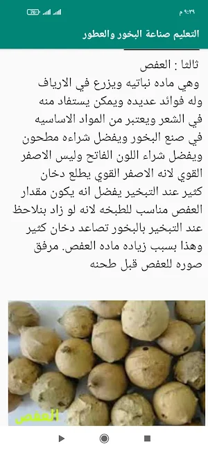 التعليم صناعة البخور والعطور Screenshot 2