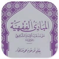Mabadi'ul Fiqhiyyah Juz 1