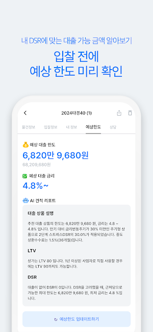 오픈론 - 유일한 경락잔금대출 앱 Screenshot 2