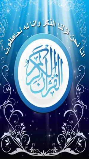 Mutashabihat Quran Screenshot 0