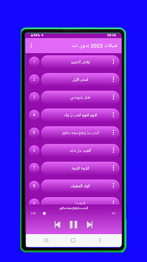 شيلات 2023 بدون نت Screenshot 2