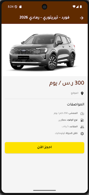الوفاق لتأجير السيارات Screenshot 3