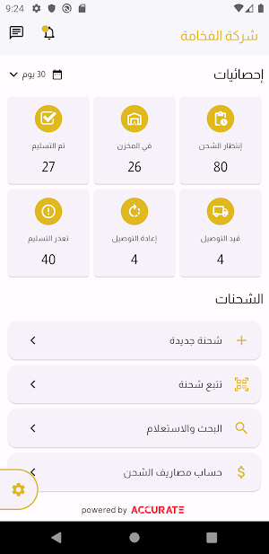 شركة الفخامة الدولية للتوصيل Screenshot 2