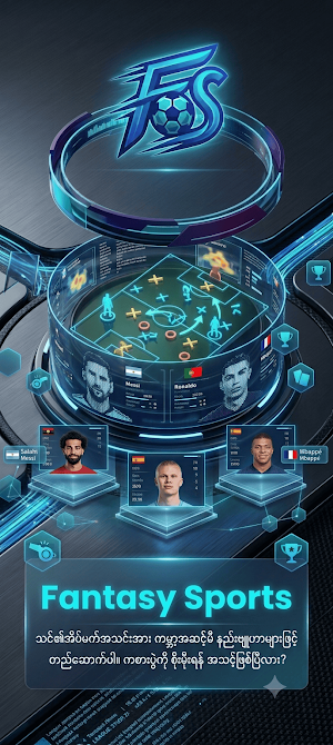 Fantasy Sports Screenshot 0