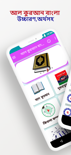 আল কুরআন বাংলা উচ্চারণ অর্থসহ Screenshot 0