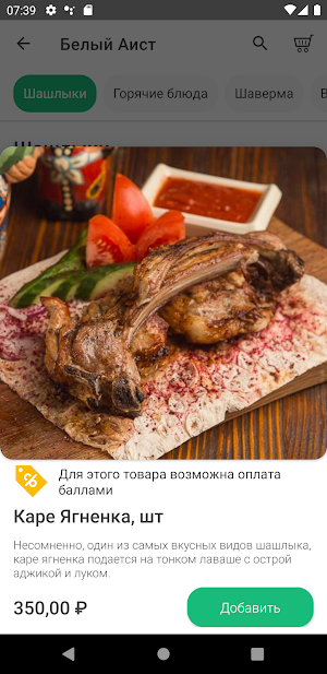 Белый Аист Screenshot 2