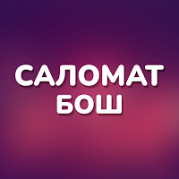 Саломат бош