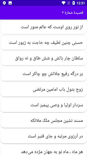 دیوان کامل نعمت‌الله ولی Screenshot 2