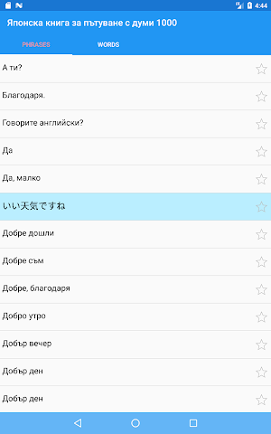 Японска книга за пътуване с думи 1000 Screenshot 3