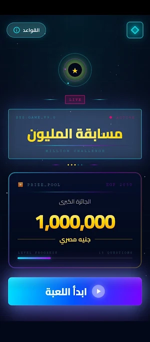 لعبة اسئلة - مسابقة المليون Screenshot 0