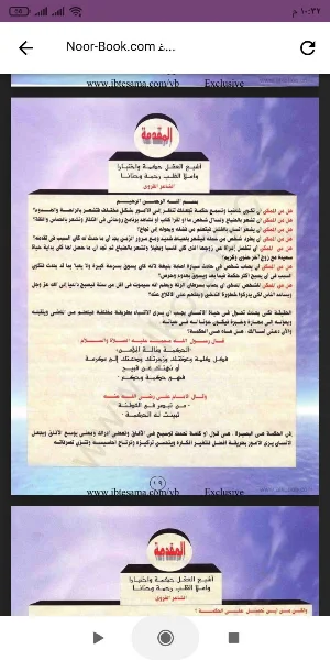 كتاب غير حياتك فى 30 يوما Screenshot 1