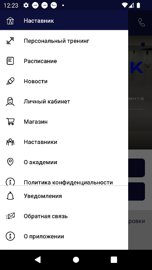 Наставник Screenshot 2