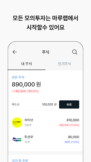 마루랩 - 경제공부 주식 모의투자 재테크 코인 암호화폐 Screenshot 3