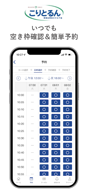 こりとるん 青葉台東急スクエア店公式アプリ Screenshot 2