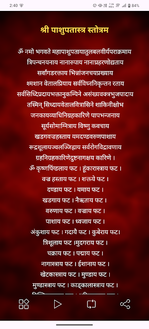 Pashupatastra Stotra Audio Screenshot 1