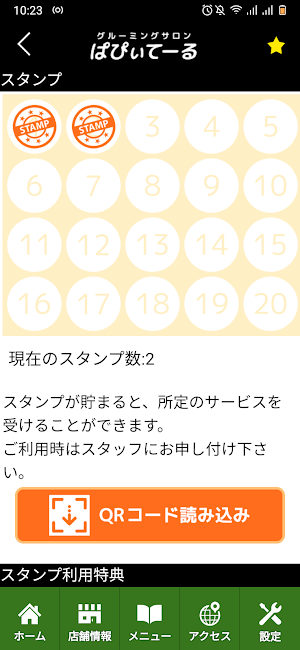 グルーミングサロン ぱぴぃてーる　公式アプリ Screenshot 2