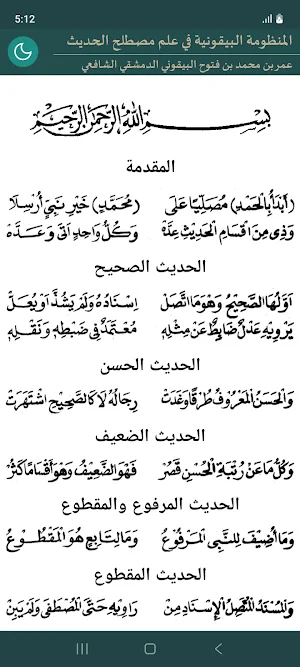 Manzumah Al Baiquniyyah Screenshot 0