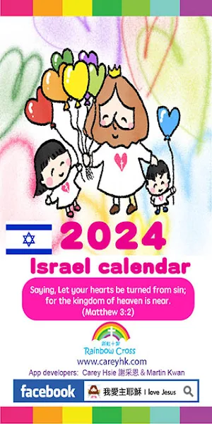 2024 Israel Calendar Screenshot 0