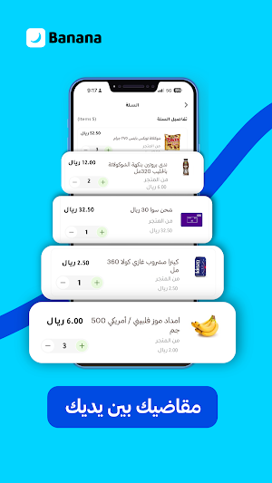 Banana - بنانا Screenshot 3