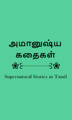 Supernatural Stories in Tamil Screenshot 0
