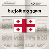ქართული გაზეთები