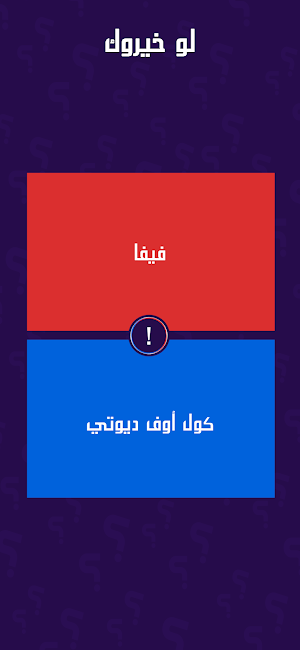 لو خيروك برو Screenshot 1