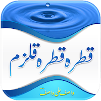 Qatra Qatra Qulzam by Wasif Al