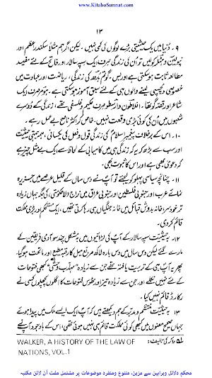 عہد نبوی میں نظام حکمرانی Screenshot 1