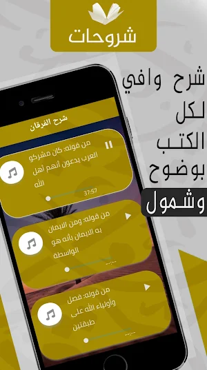 كتب ابن تيمية مسموعة : mp3 Screenshot 3