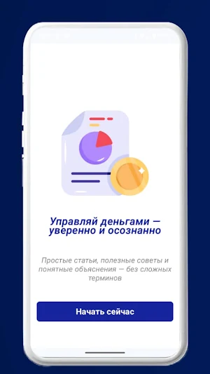 Путь инвестора Screenshot 1