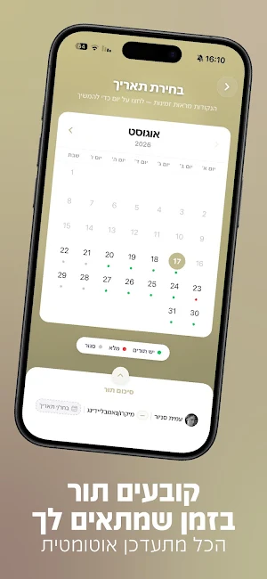 Amit senior | עמית סניור Screenshot 1