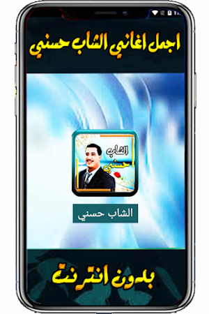 الشاب  حسني في الراي بدون نت Screenshot 3