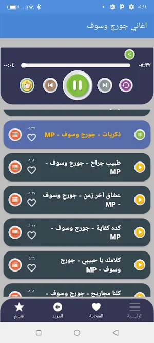 جميع اغاني جورج وسوف بدون نتmp Screenshot 1