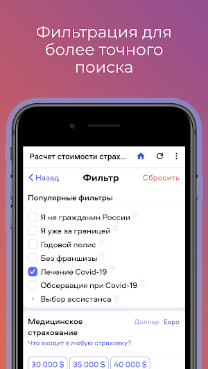 Kiges Страхование Screenshot 3