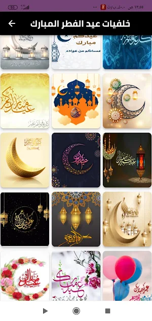 خلفيات عن العيد الفطر /2023 Screenshot 0