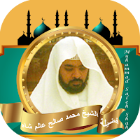 القران كامل محمد صالح عالم شاه