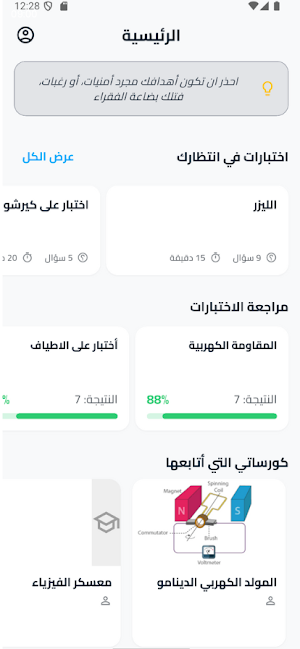 الفيزياء أبسط Screenshot 2