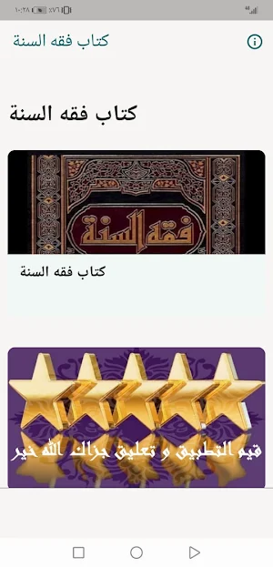 Fiqh of the Sunnah Screenshot 1