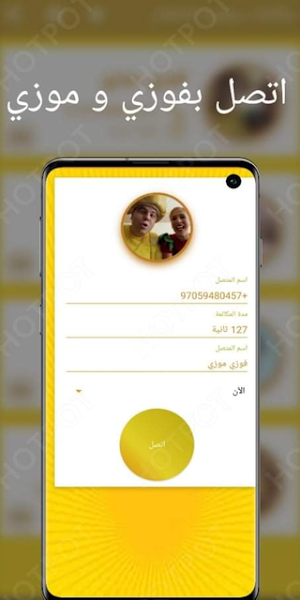 فوزي موزي و شفا مكالمة فيديو بدون نتfozi mozi-shfa Screenshot 2