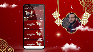 عبد الله المهداوي بدون نت 2022 Screenshot 0