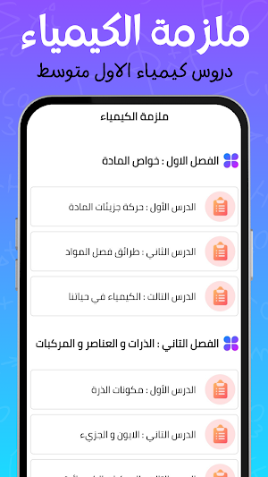 كيمياء اول متوسط 2025 - ملزمة Screenshot 2