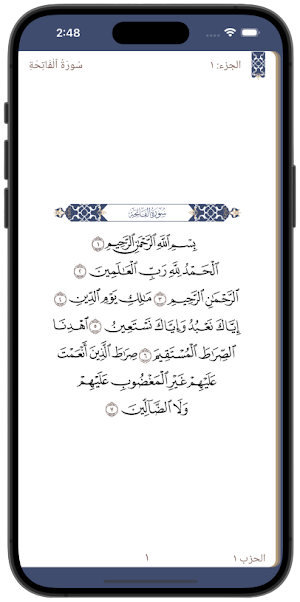 رتل القرآن الكريم Screenshot 2