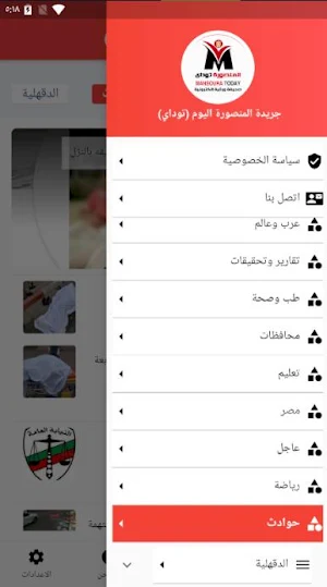 المنصورة اليوم (توداي) - أخبار الدقهلية Screenshot 3