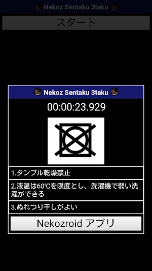 Nekoz Sentaku 3taku - 洗濯マークの３択 Screenshot 1