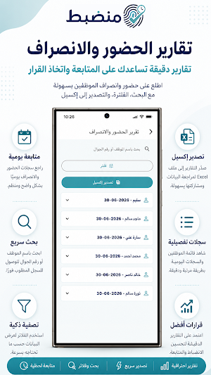 منضبط - إدارة حضور وانصراف Screenshot 2