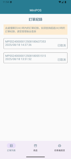 MiniPOS - 迷你POS機 Screenshot 1