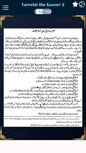 Tareekh Ibn Kaseer Part-2 URDU Screenshot 3
