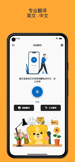 English to Chinese Translator Screenshot 1