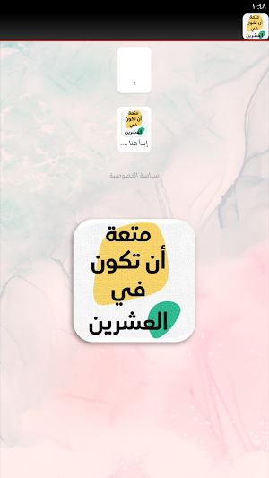كتاب متعة ان تكون في العشرين Screenshot 3