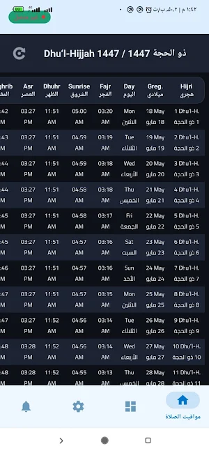 مواقيتي - سدرة Screenshot 1